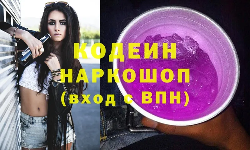 Codein Purple Drank  где купить   Ялта 